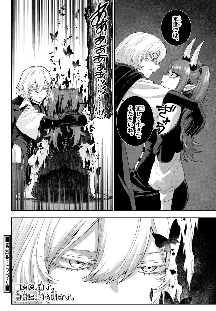 カグライ ～神楽と雷人～ 第51話 - Page 20
