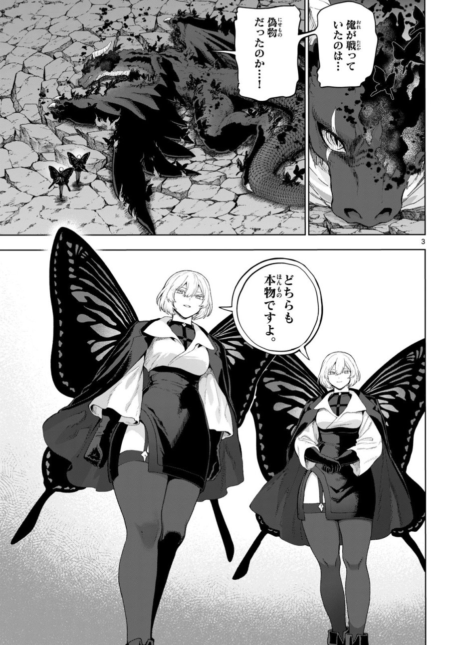 カグライ ～神楽と雷人～ 第51話 - Page 3