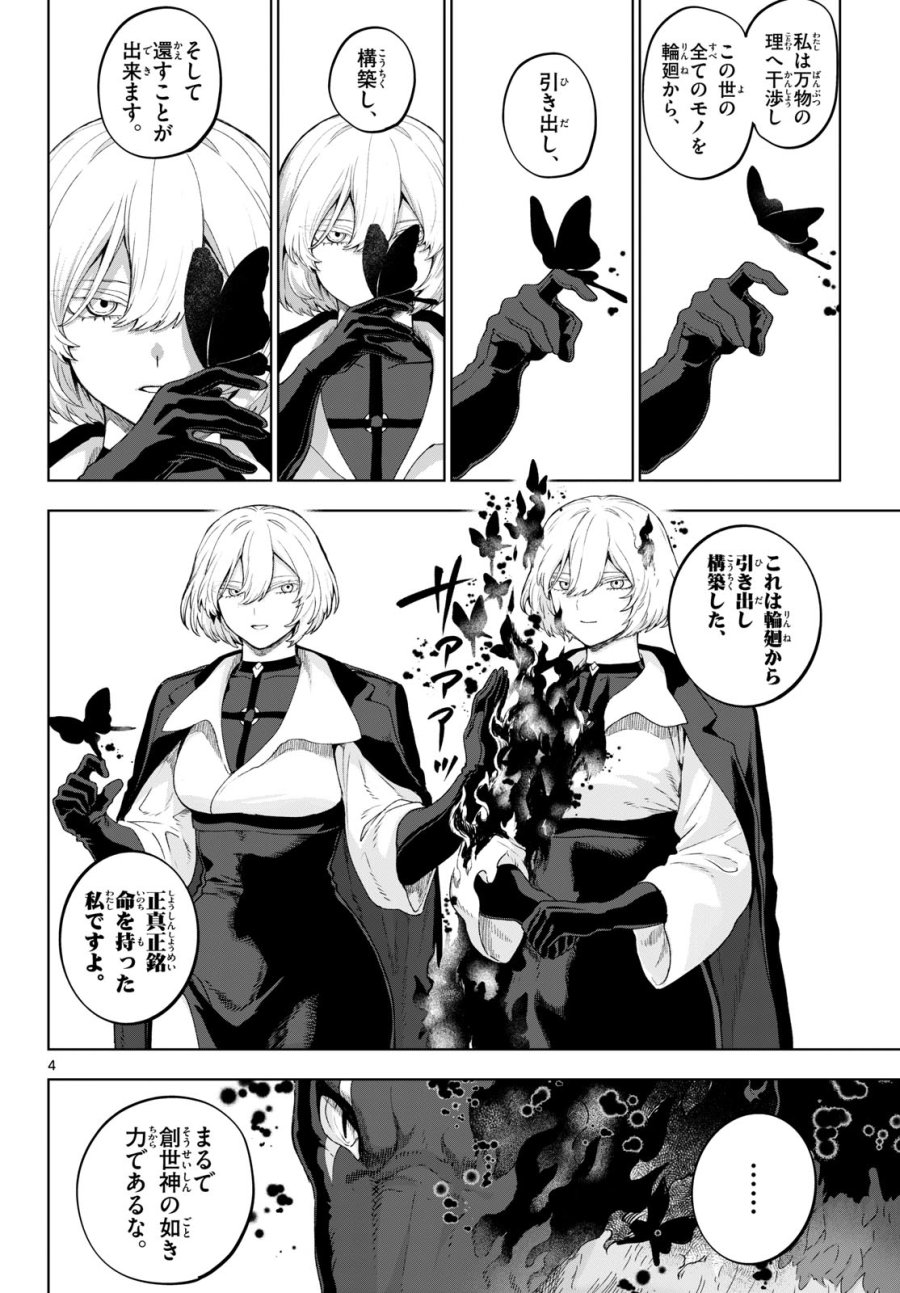 カグライ ～神楽と雷人～ 第51話 - Page 4