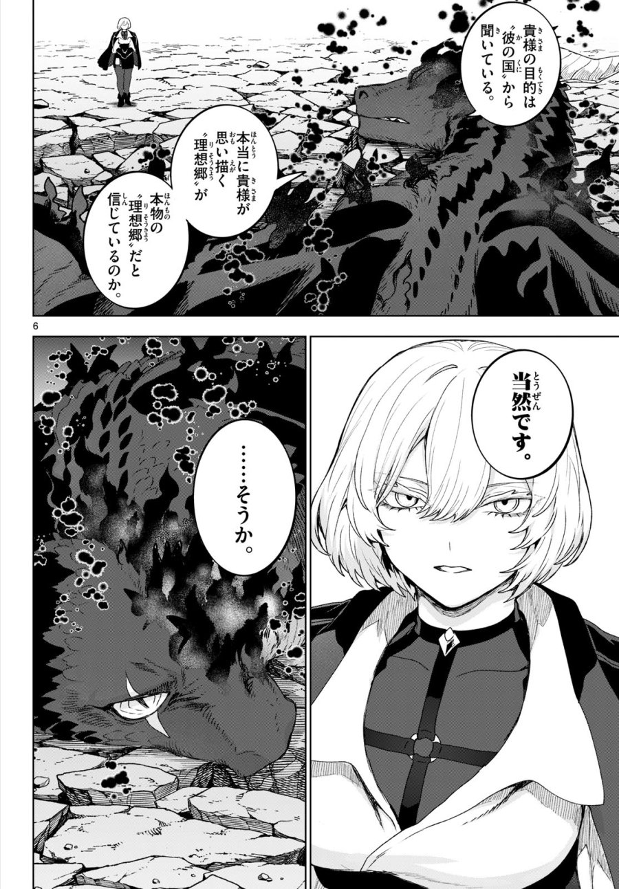 カグライ ～神楽と雷人～ 第51話 - Page 6