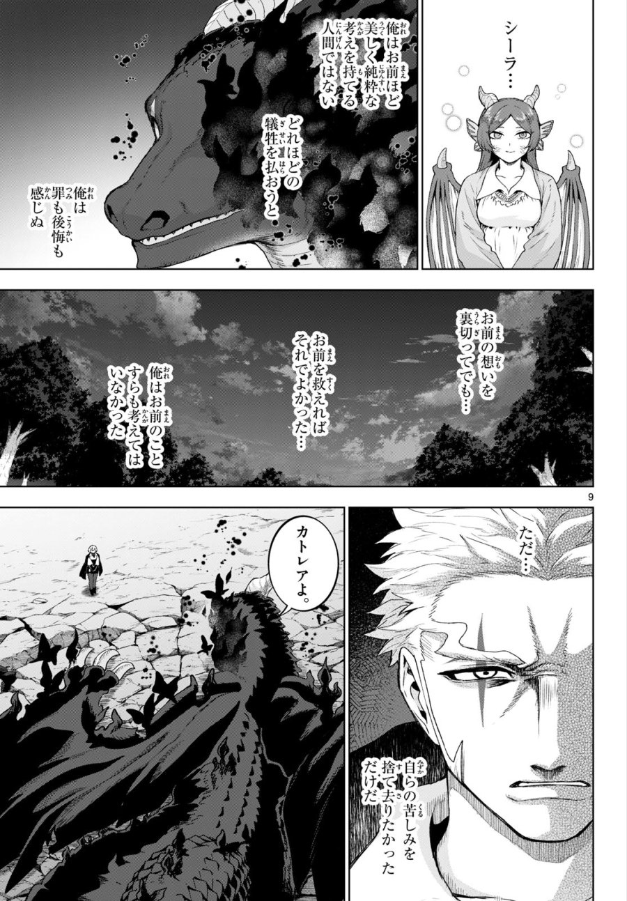カグライ ～神楽と雷人～ 第51話 - Page 9