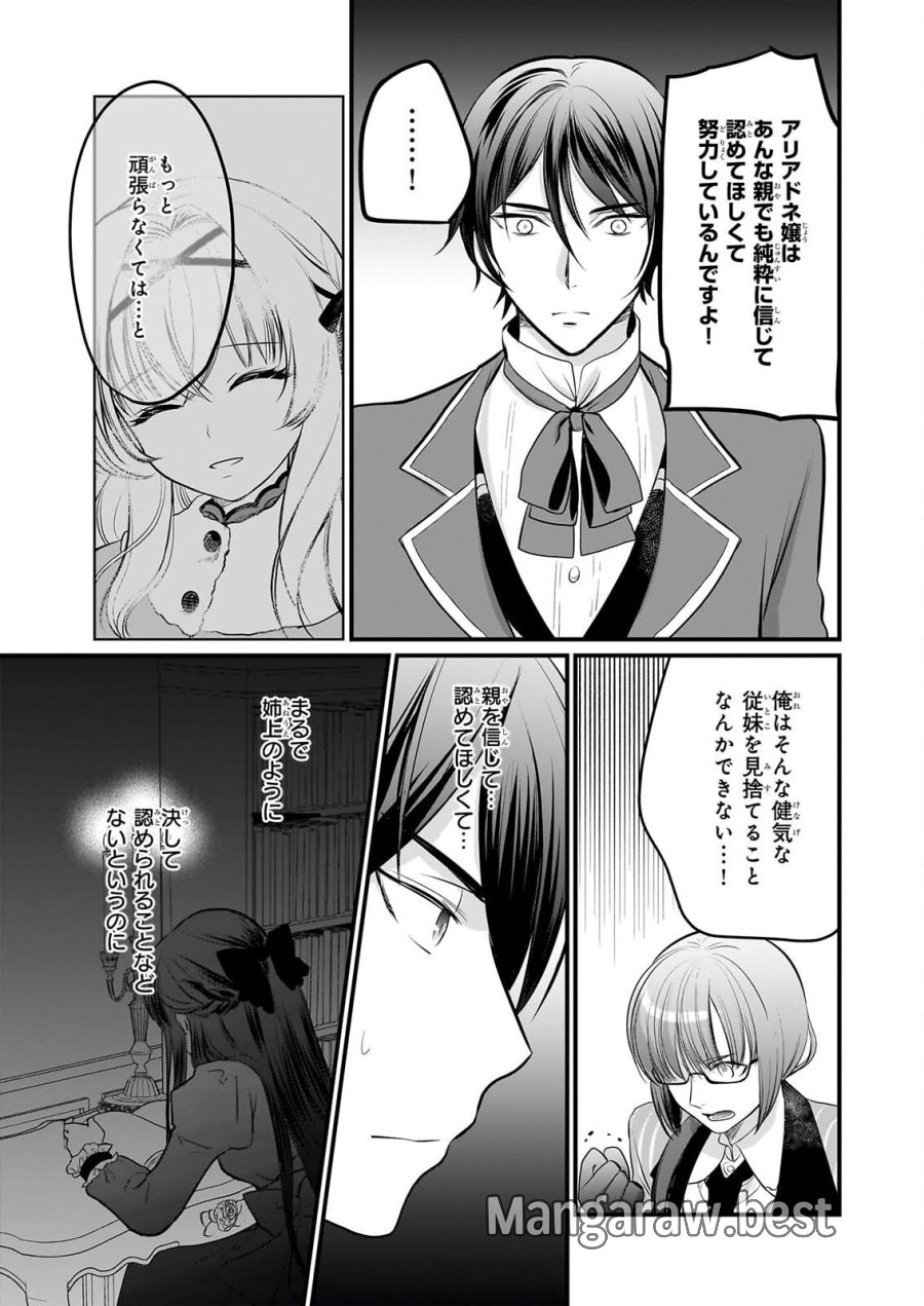気弱令嬢に成り代わった元悪女 第8話 - Page 10