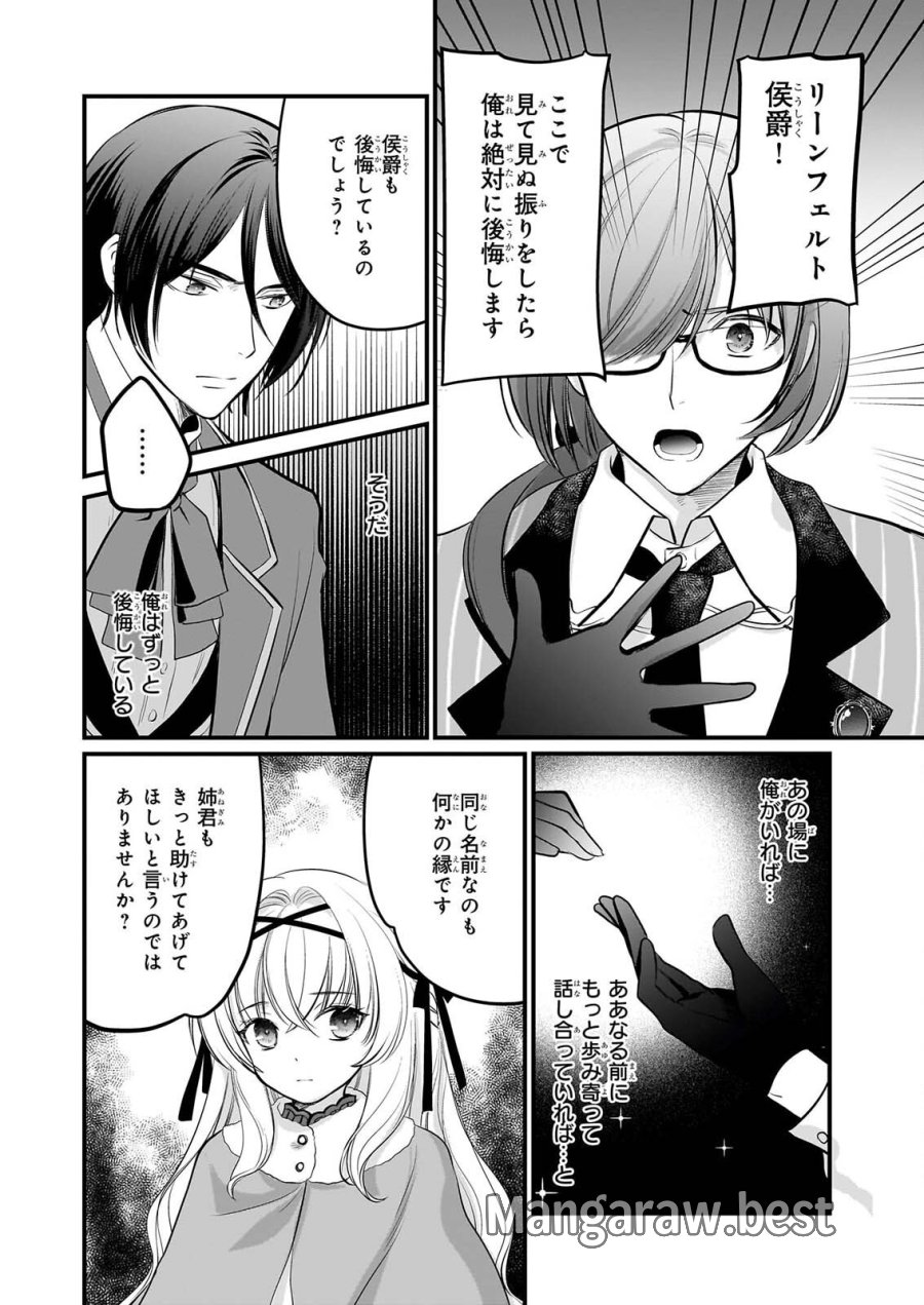 気弱令嬢に成り代わった元悪女 第8話 - Page 11