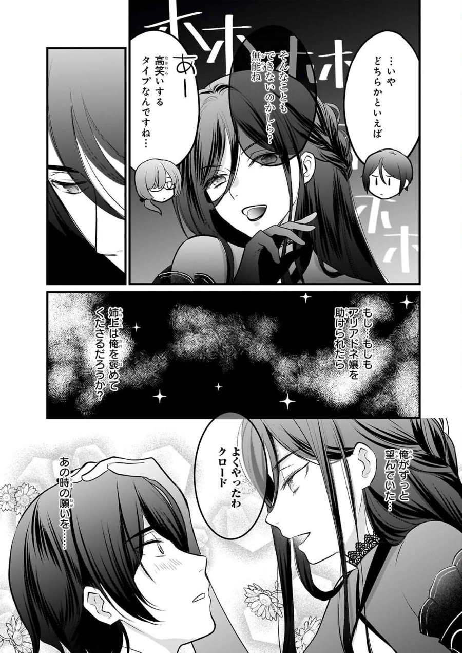 気弱令嬢に成り代わった元悪女 第8話 - Page 12