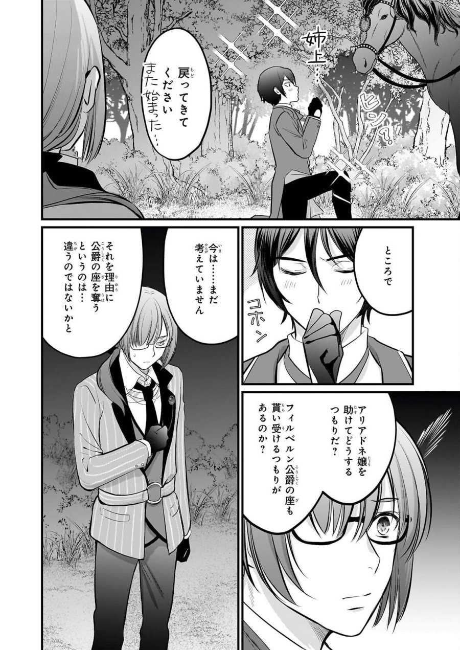 気弱令嬢に成り代わった元悪女 第8話 - Page 13