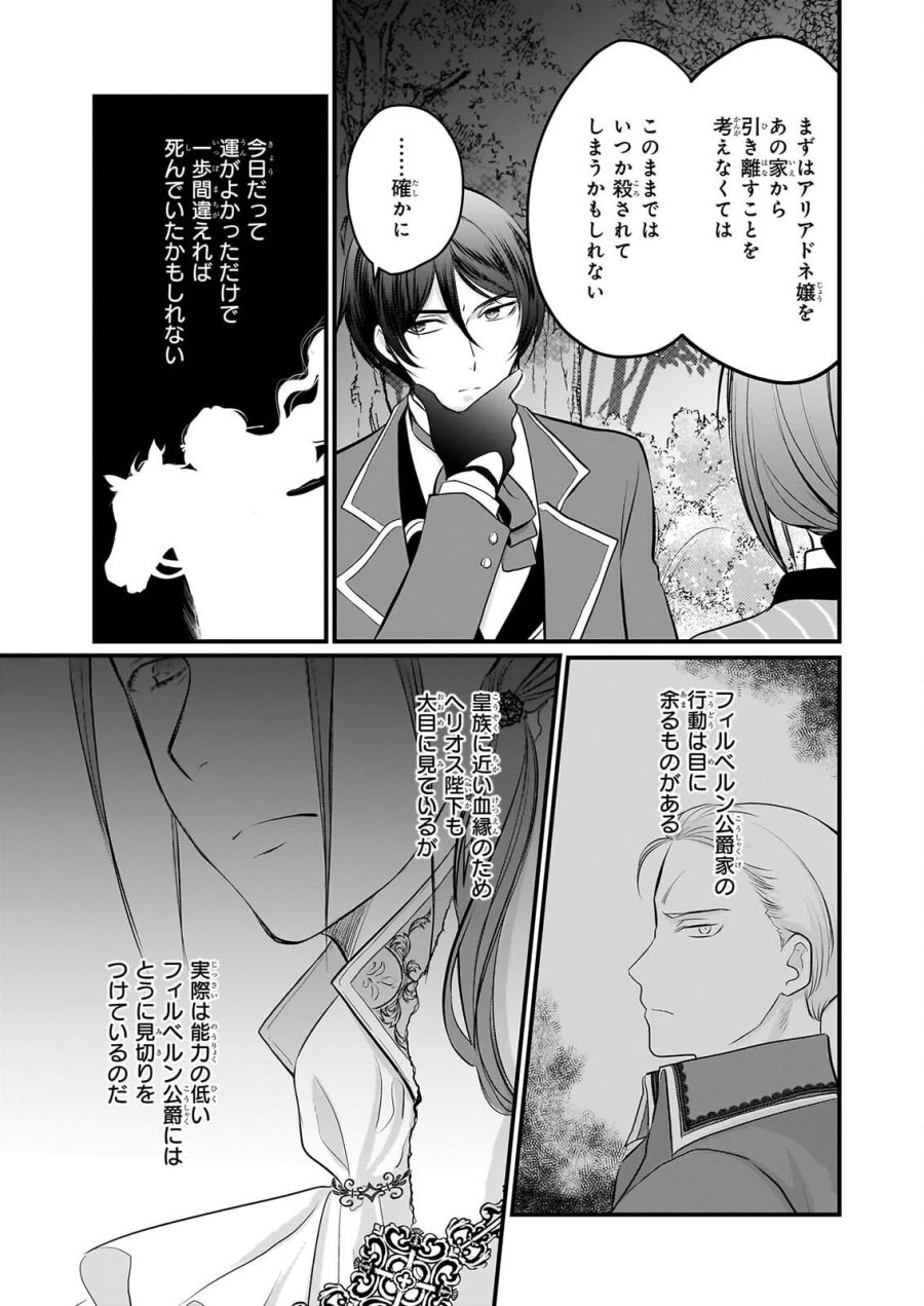 気弱令嬢に成り代わった元悪女 第8話 - Page 14