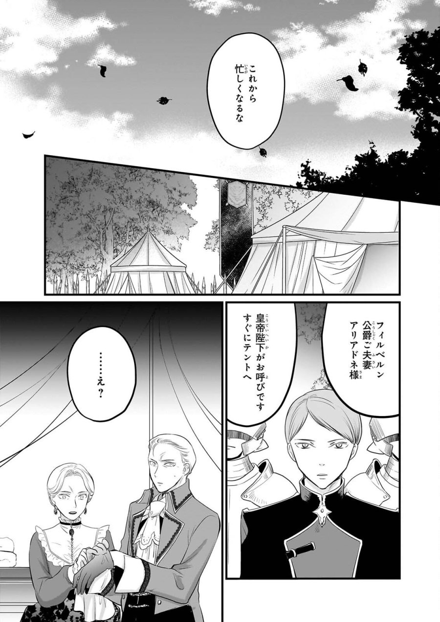 気弱令嬢に成り代わった元悪女 第8話 - Page 16