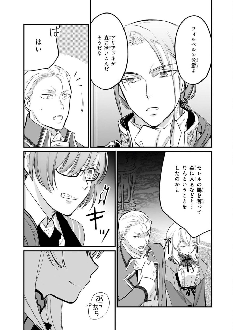 気弱令嬢に成り代わった元悪女 第8話 - Page 18