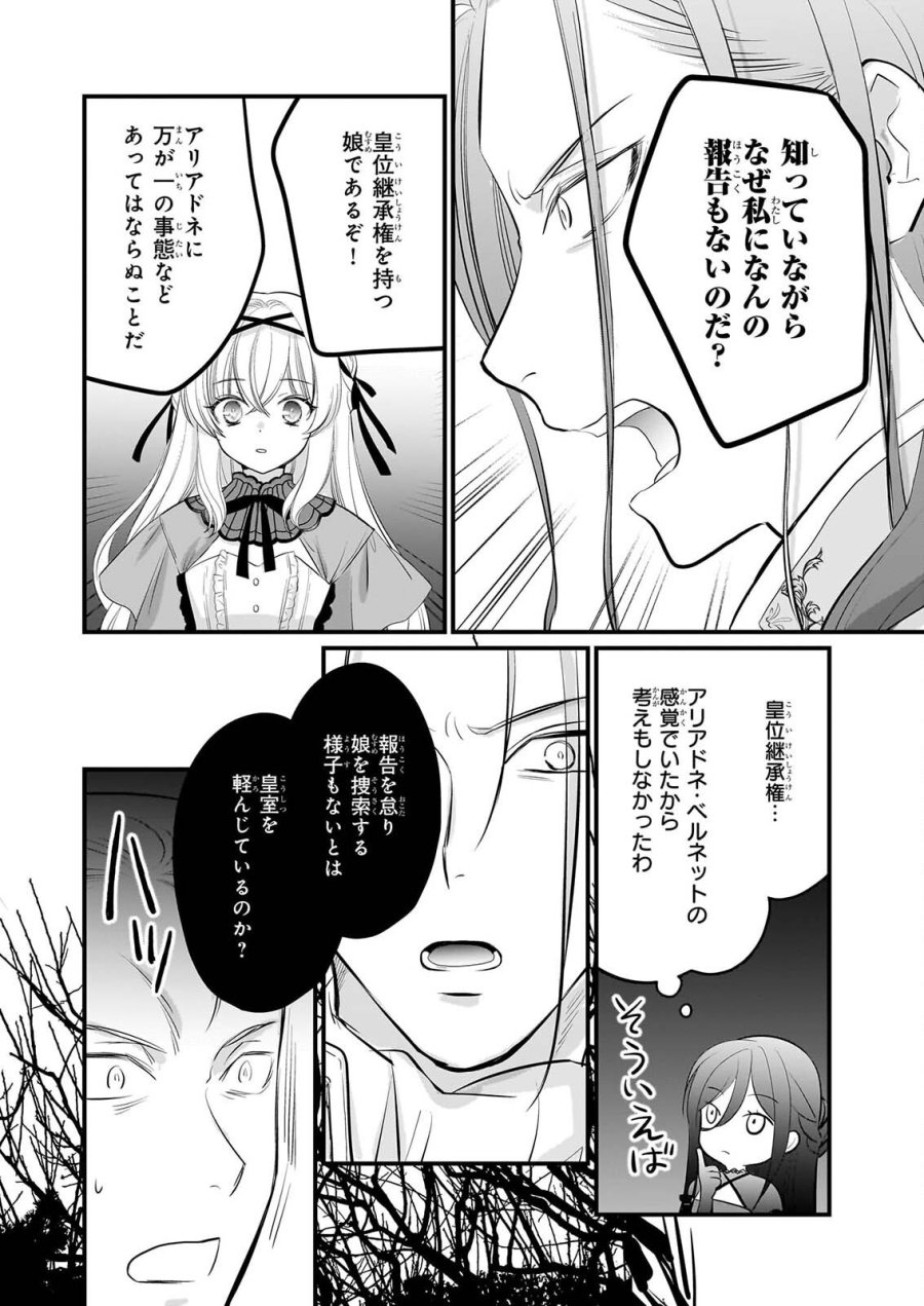 気弱令嬢に成り代わった元悪女 第8話 - Page 19