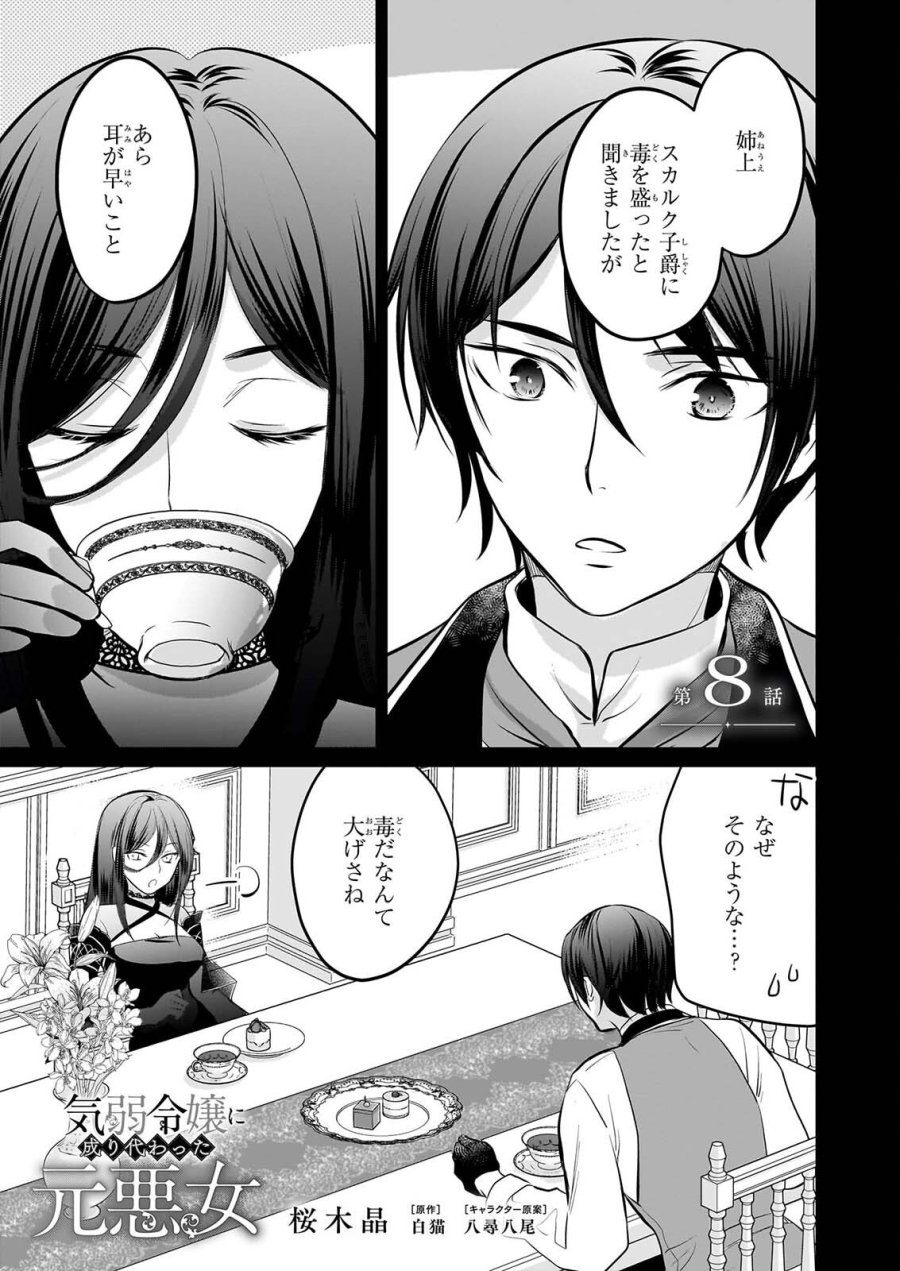 気弱令嬢に成り代わった元悪女 第8話 - Page 2