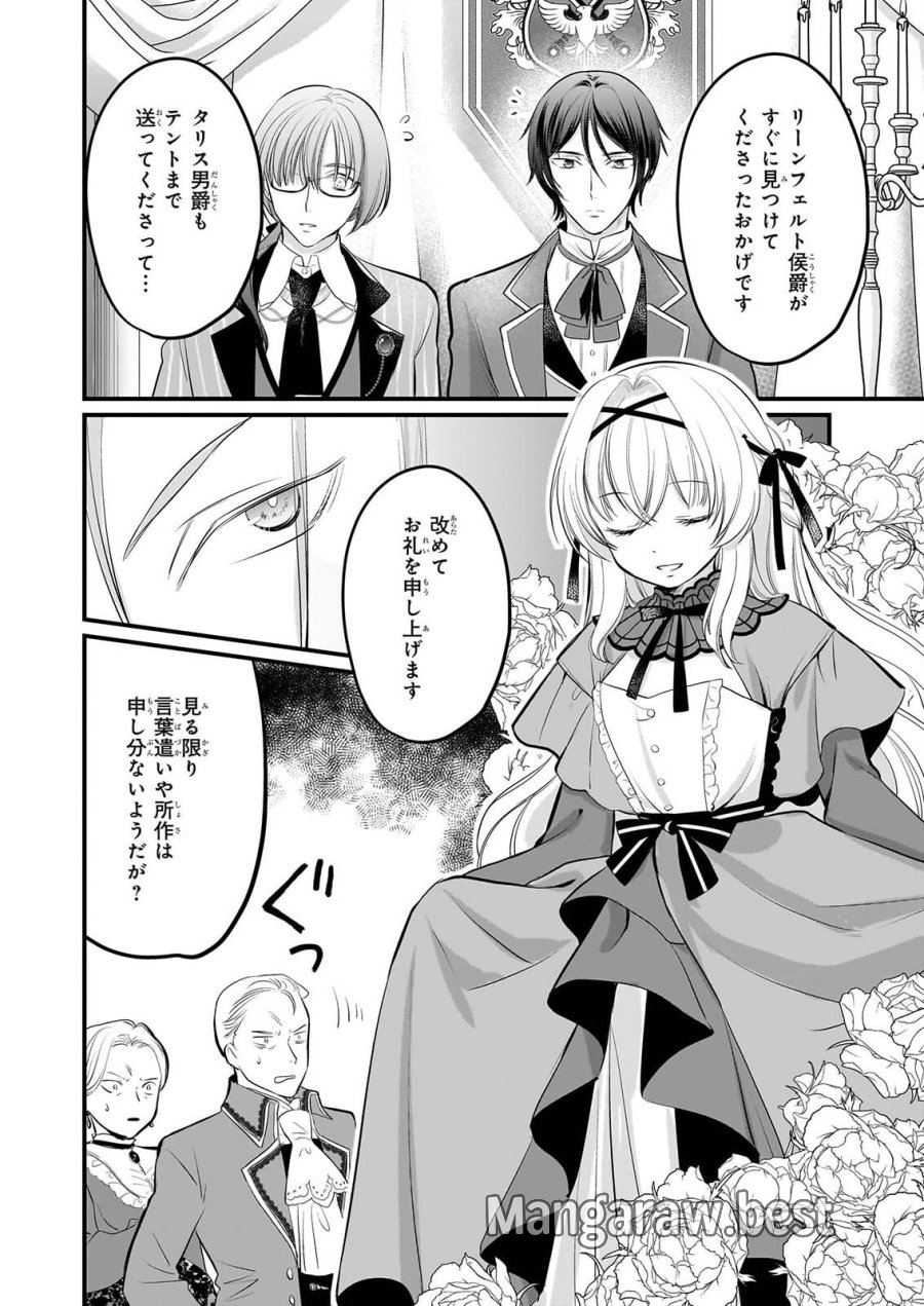 気弱令嬢に成り代わった元悪女 第8話 - Page 21