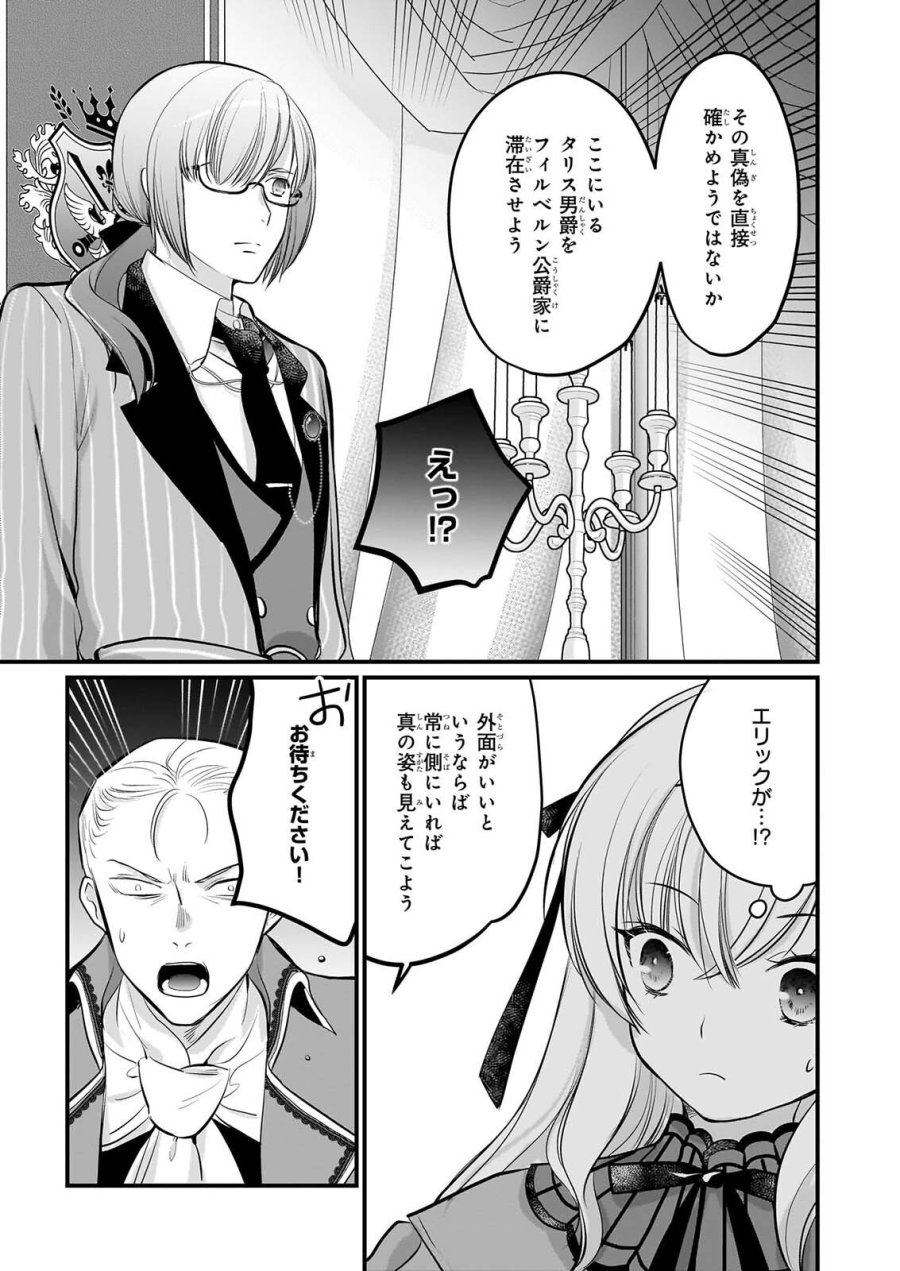 気弱令嬢に成り代わった元悪女 第8話 - Page 24