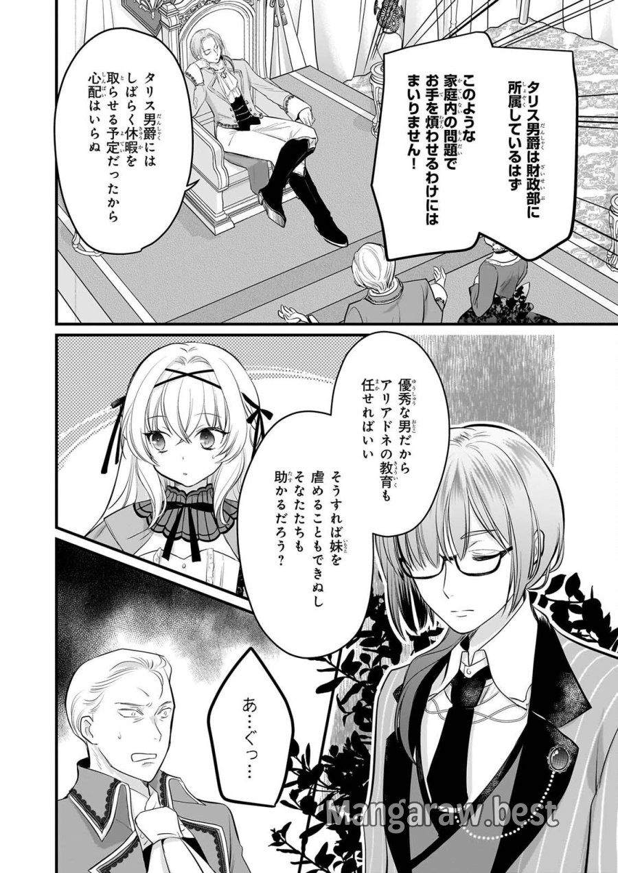 気弱令嬢に成り代わった元悪女 第8話 - Page 25