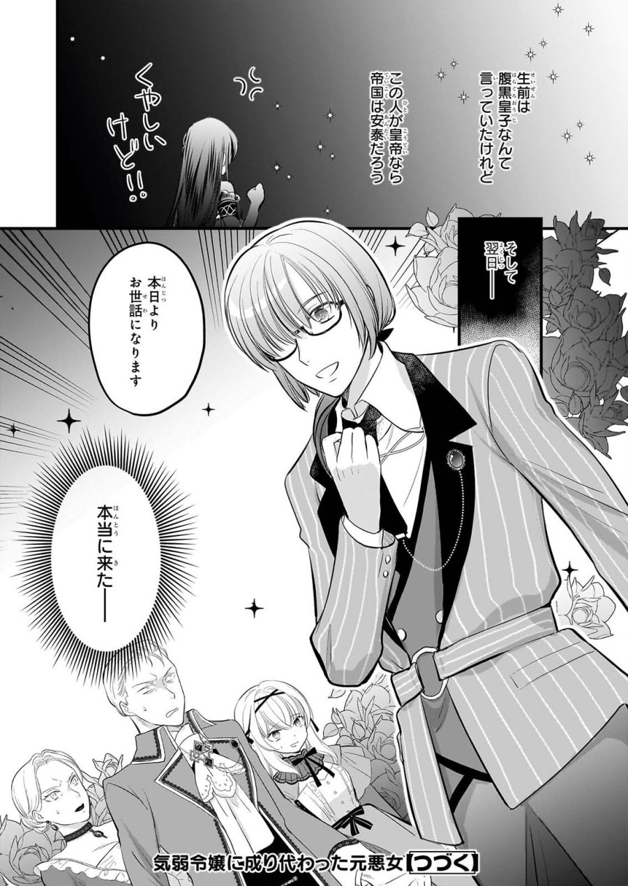 気弱令嬢に成り代わった元悪女 第8話 - Page 27