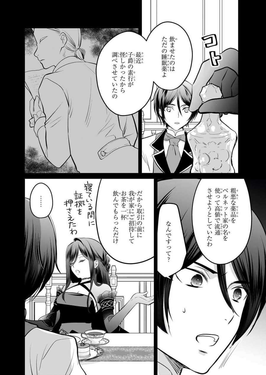 気弱令嬢に成り代わった元悪女 第8話 - Page 3