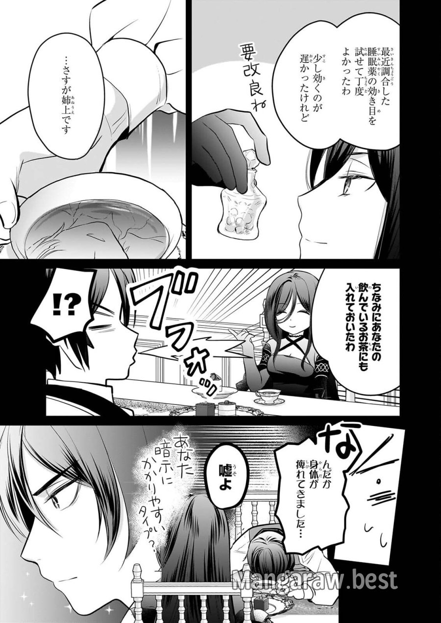 気弱令嬢に成り代わった元悪女 第8話 - Page 4