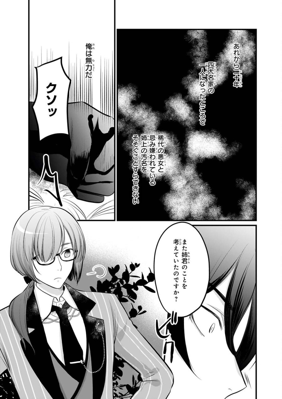気弱令嬢に成り代わった元悪女 第8話 - Page 6