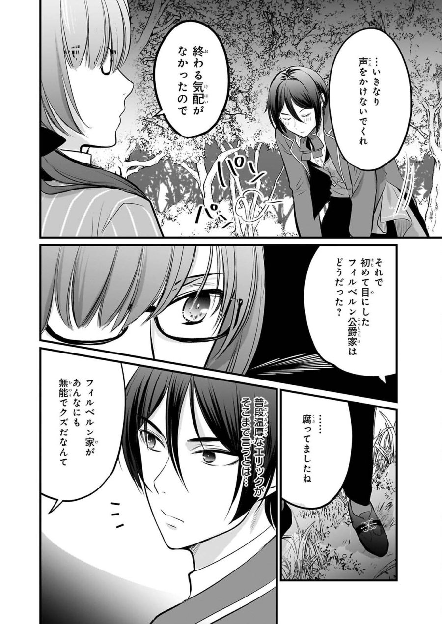 気弱令嬢に成り代わった元悪女 第8話 - Page 7