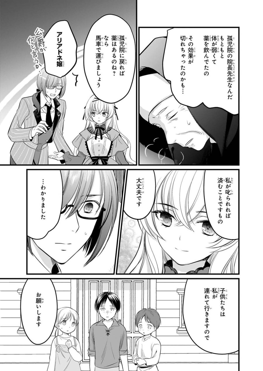 気弱令嬢に成り代わった元悪女 第9話 - Page 10