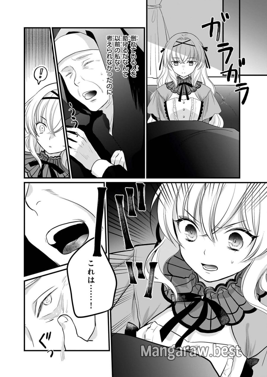 気弱令嬢に成り代わった元悪女 第9話 - Page 11