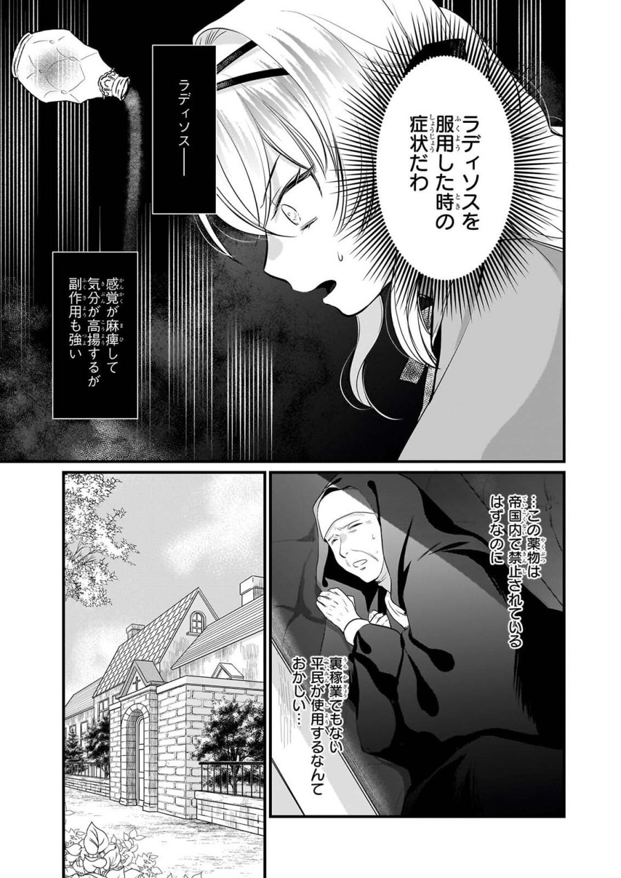 気弱令嬢に成り代わった元悪女 第9話 - Page 12