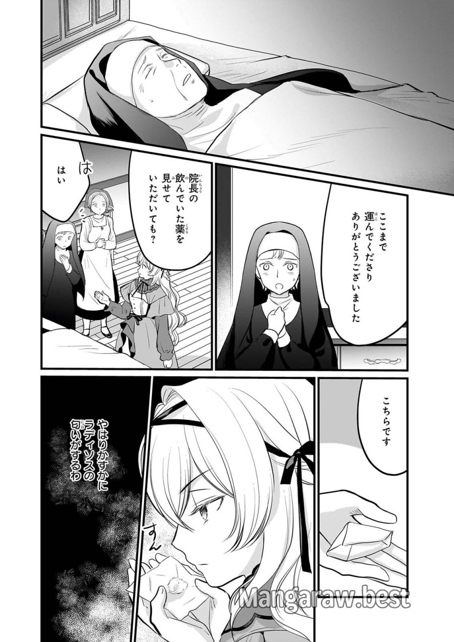 気弱令嬢に成り代わった元悪女 第9話 - Page 13