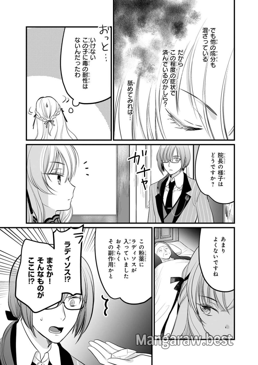 気弱令嬢に成り代わった元悪女 第9話 - Page 14