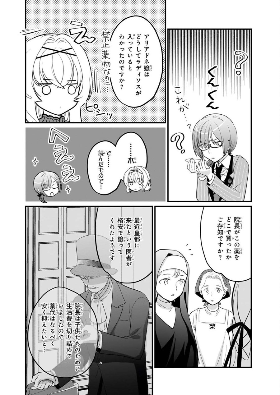 気弱令嬢に成り代わった元悪女 第9話 - Page 15
