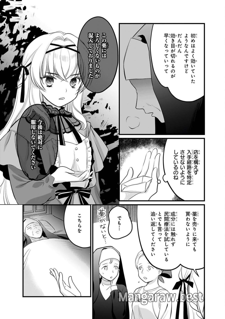 気弱令嬢に成り代わった元悪女 第9話 - Page 16