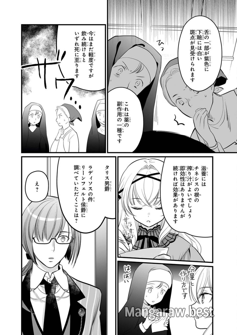 気弱令嬢に成り代わった元悪女 第9話 - Page 17
