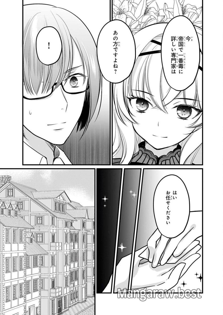 気弱令嬢に成り代わった元悪女 第9話 - Page 18