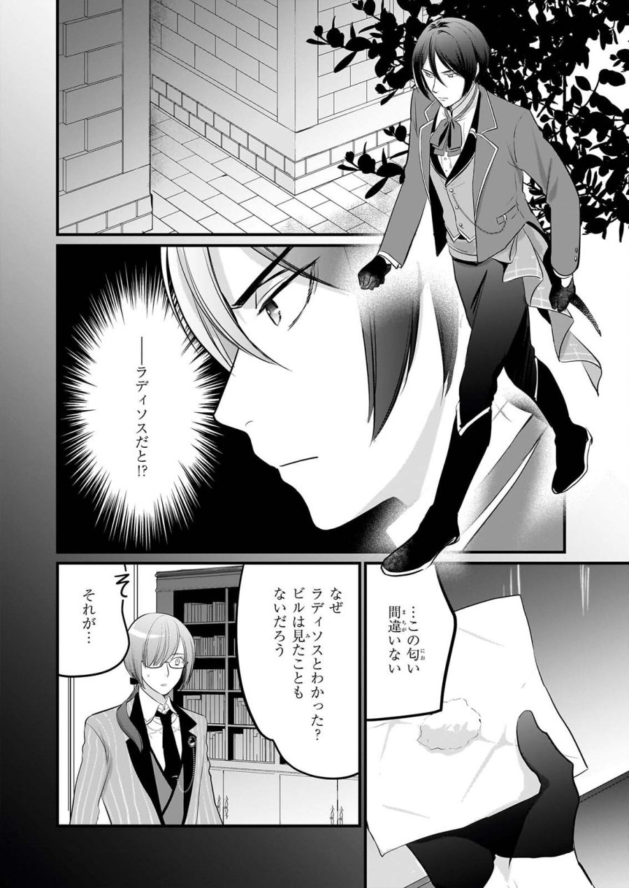 気弱令嬢に成り代わった元悪女 第9話 - Page 19