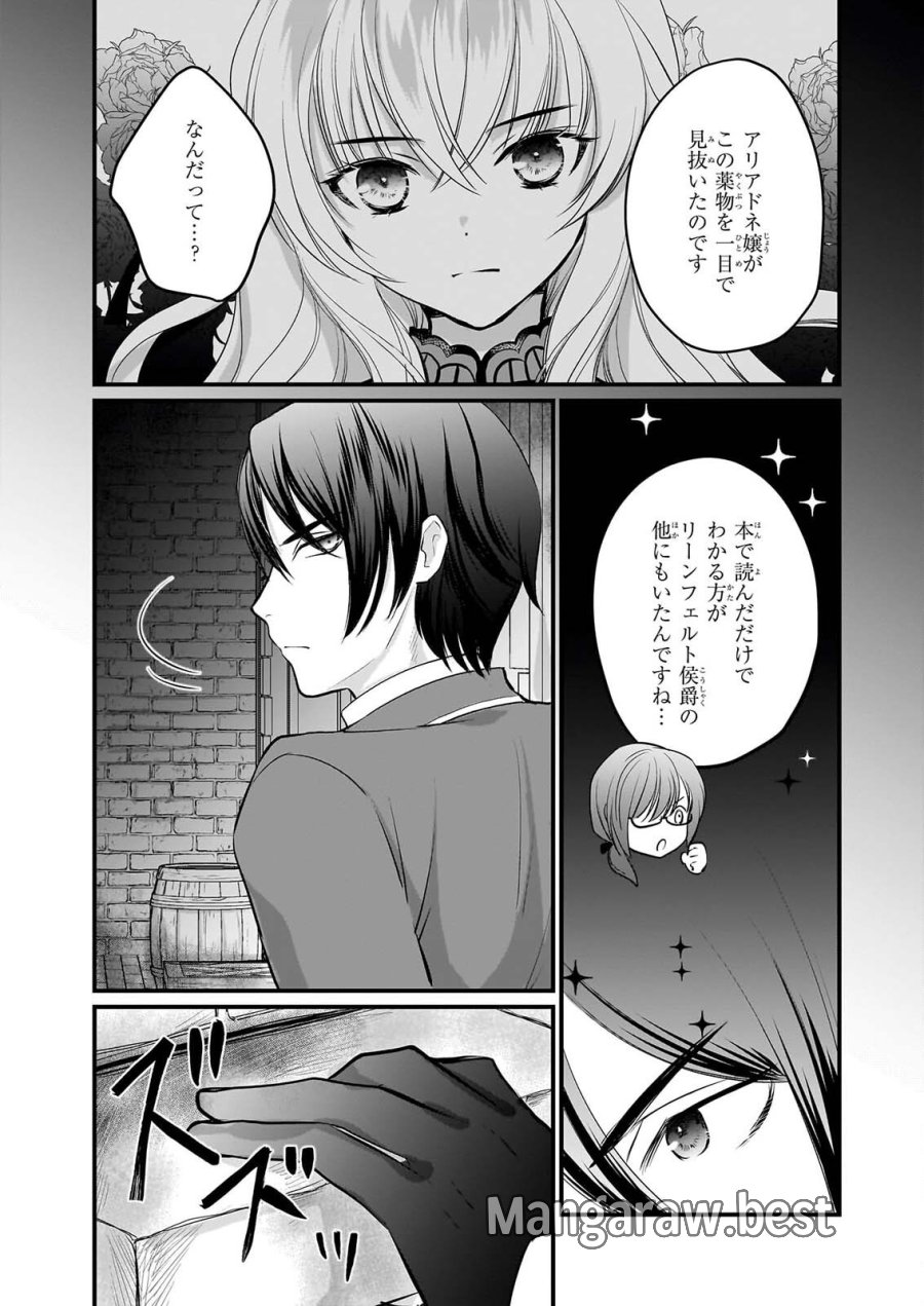 気弱令嬢に成り代わった元悪女 第9話 - Page 20
