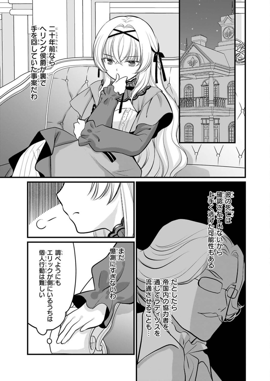 気弱令嬢に成り代わった元悪女 第9話 - Page 22