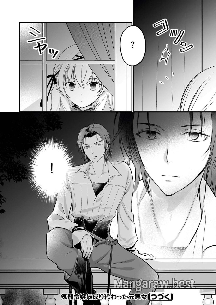 気弱令嬢に成り代わった元悪女 第9話 - Page 23