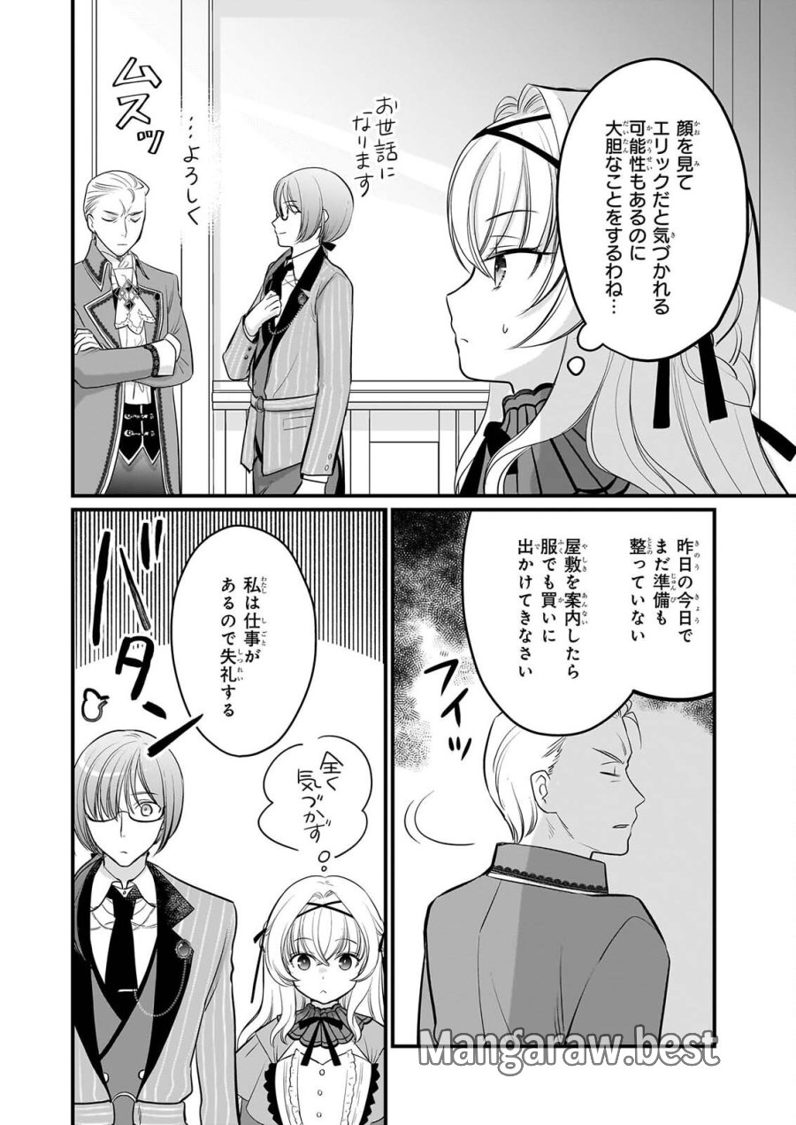 気弱令嬢に成り代わった元悪女 第9話 - Page 3