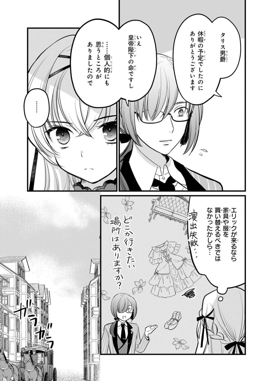 気弱令嬢に成り代わった元悪女 第9話 - Page 4