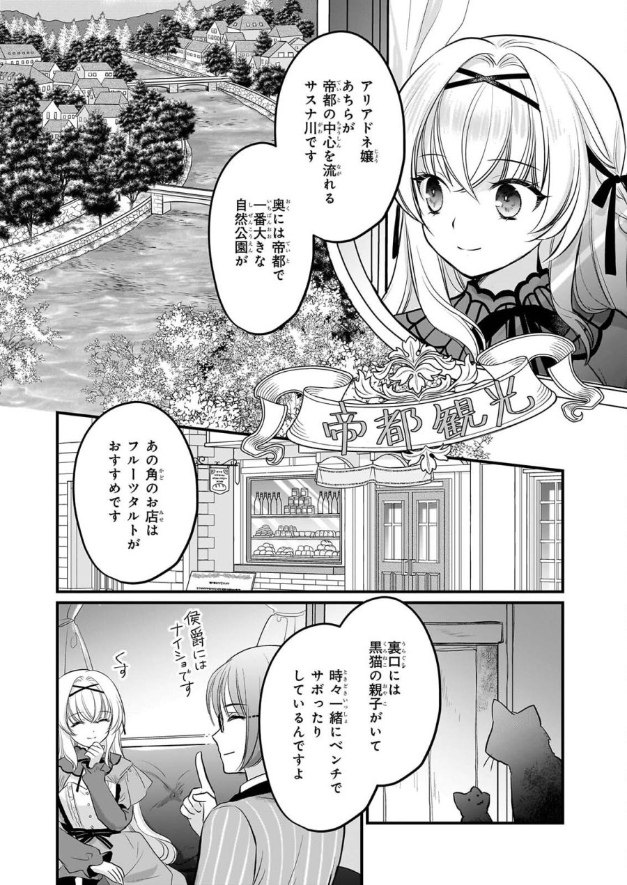 気弱令嬢に成り代わった元悪女 第9話 - Page 5