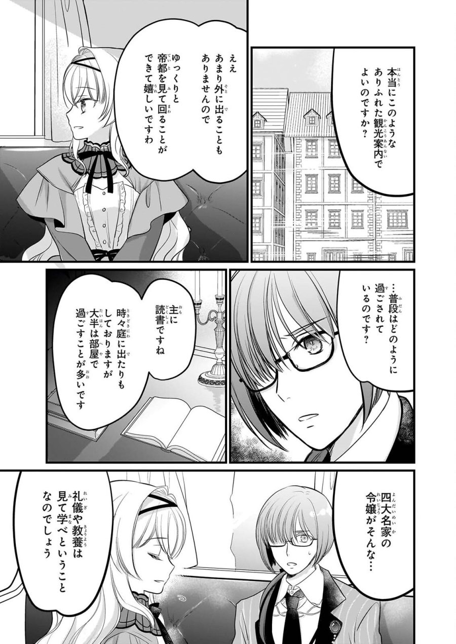 気弱令嬢に成り代わった元悪女 第9話 - Page 6