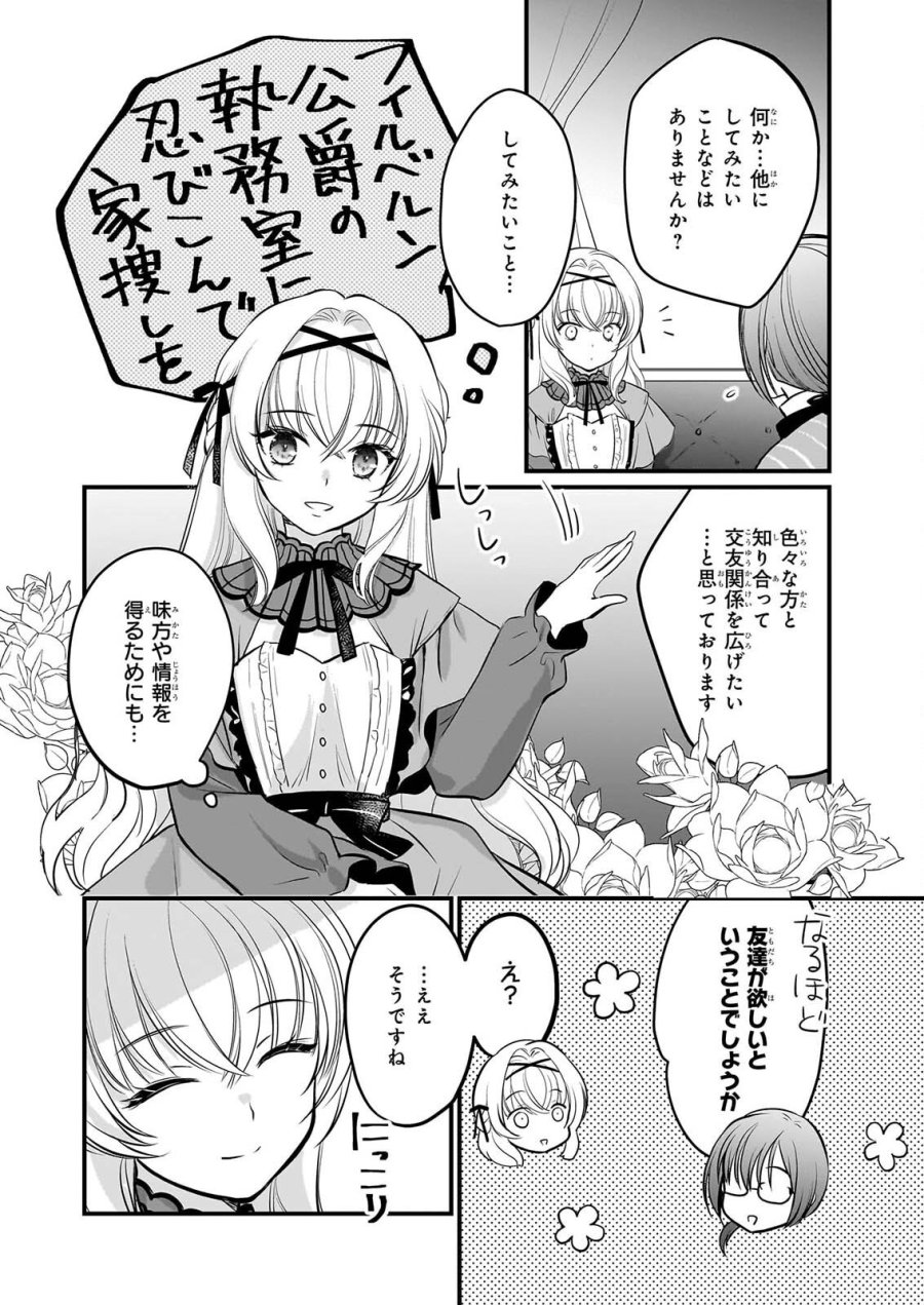 気弱令嬢に成り代わった元悪女 第9話 - Page 7