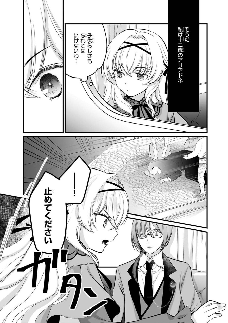 気弱令嬢に成り代わった元悪女 第9話 - Page 8