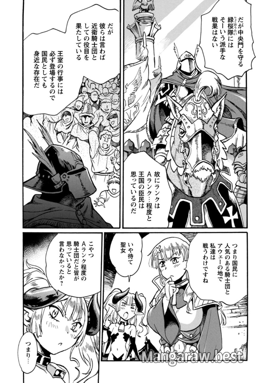 脱法テイマーの成り上がり冒険譚 ~Sランク美少女冒険者が俺の獣魔になっテイマす~ 第44話 - Page 10