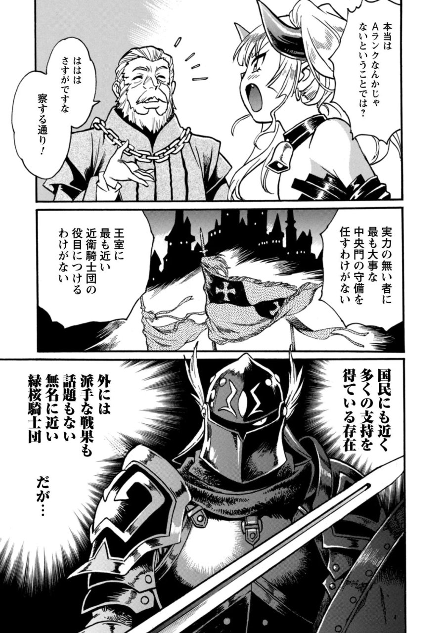 脱法テイマーの成り上がり冒険譚 ~Sランク美少女冒険者が俺の獣魔になっテイマす~ 第44話 - Page 11