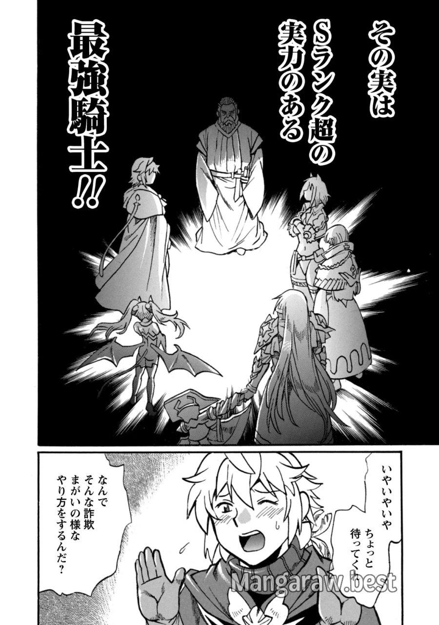 脱法テイマーの成り上がり冒険譚 ~Sランク美少女冒険者が俺の獣魔になっテイマす~ 第44話 - Page 12