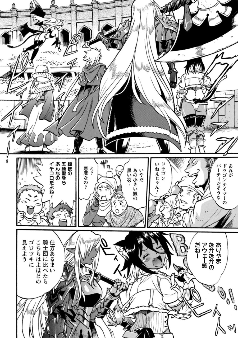 脱法テイマーの成り上がり冒険譚 ~Sランク美少女冒険者が俺の獣魔になっテイマす~ 第44話 - Page 16