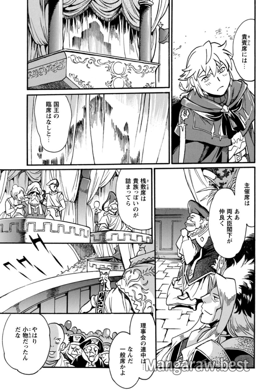 脱法テイマーの成り上がり冒険譚 ~Sランク美少女冒険者が俺の獣魔になっテイマす~ 第44話 - Page 17