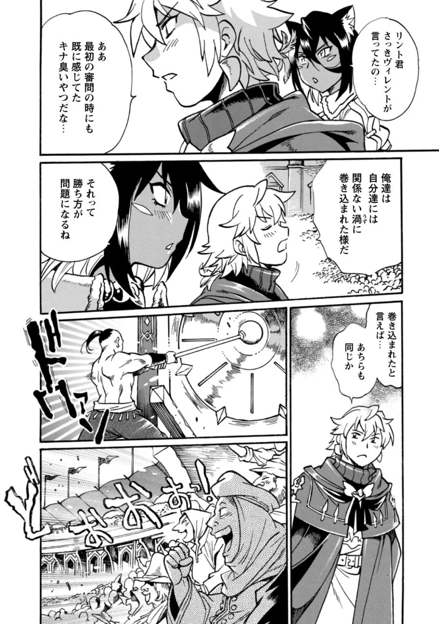 脱法テイマーの成り上がり冒険譚 ~Sランク美少女冒険者が俺の獣魔になっテイマす~ 第44話 - Page 18