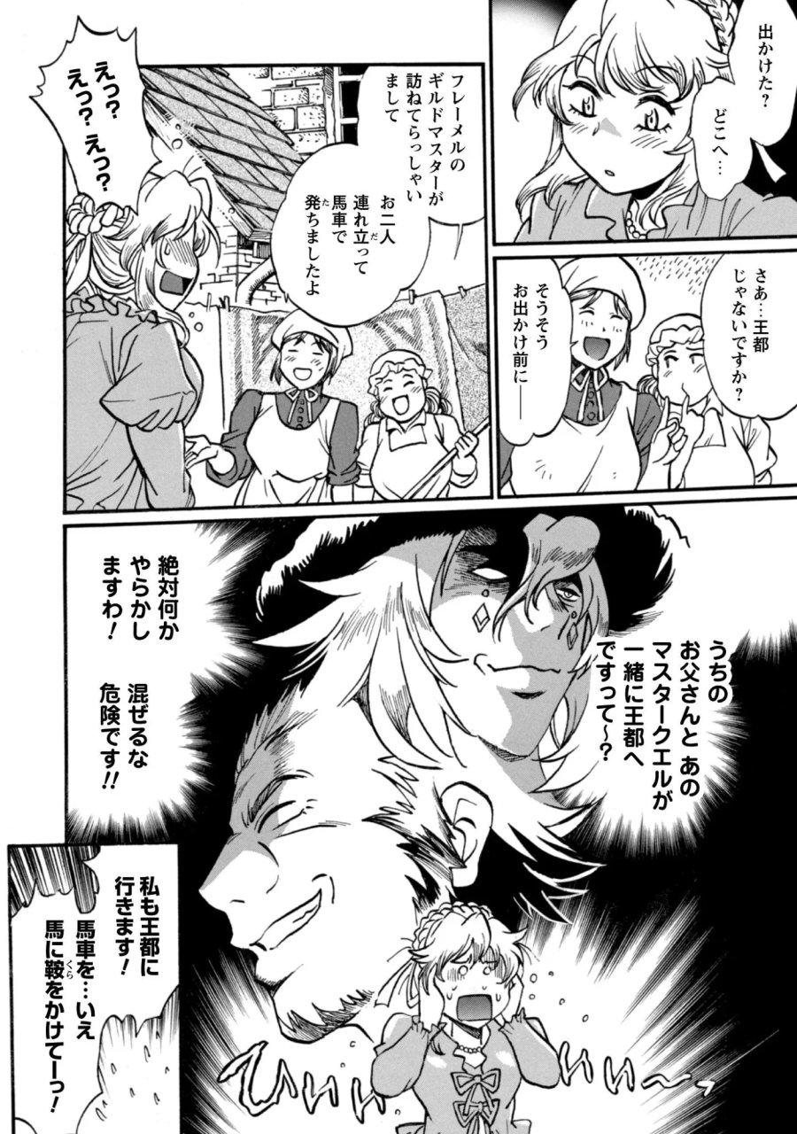 脱法テイマーの成り上がり冒険譚 ~Sランク美少女冒険者が俺の獣魔になっテイマす~ 第44話 - Page 2