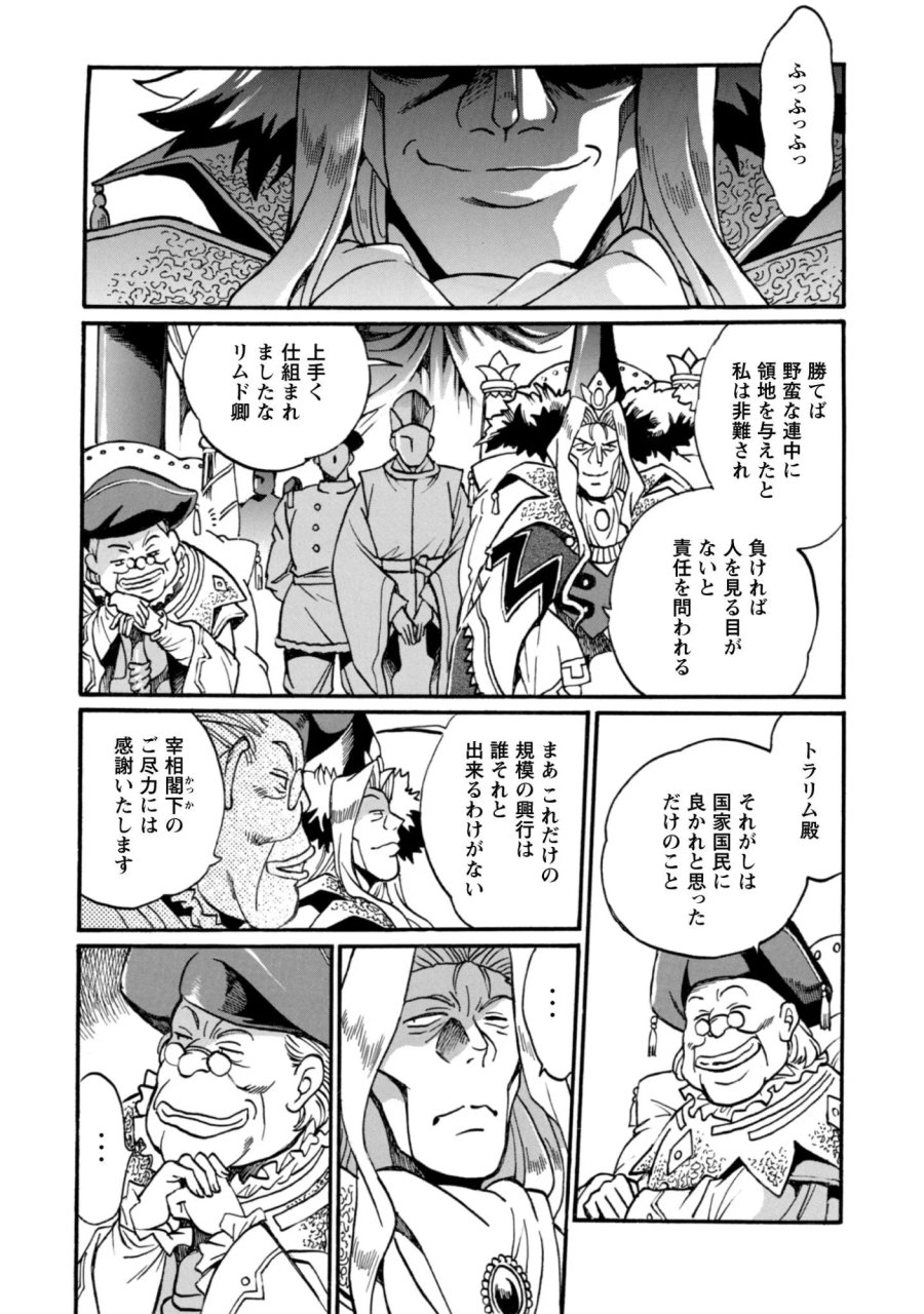 脱法テイマーの成り上がり冒険譚 ~Sランク美少女冒険者が俺の獣魔になっテイマす~ 第44話 - Page 20