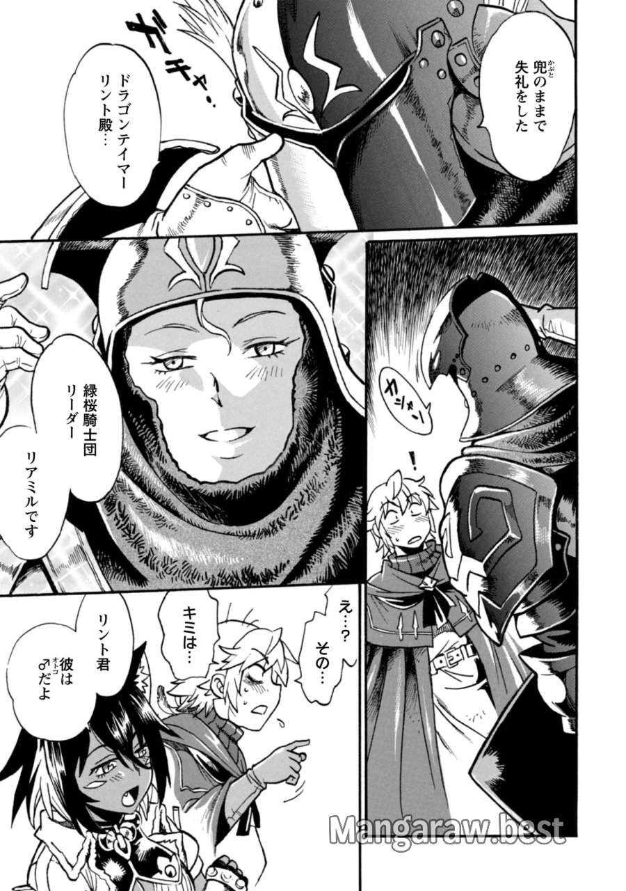 脱法テイマーの成り上がり冒険譚 ~Sランク美少女冒険者が俺の獣魔になっテイマす~ 第44話 - Page 23